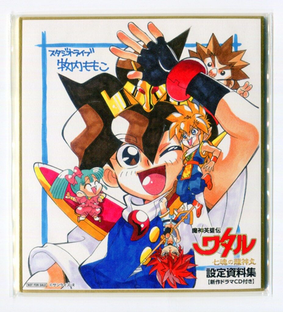 ムービックJP予約特典 牧内ももこ 魔神英雄伝ワタル 七魂の龍神丸 設定