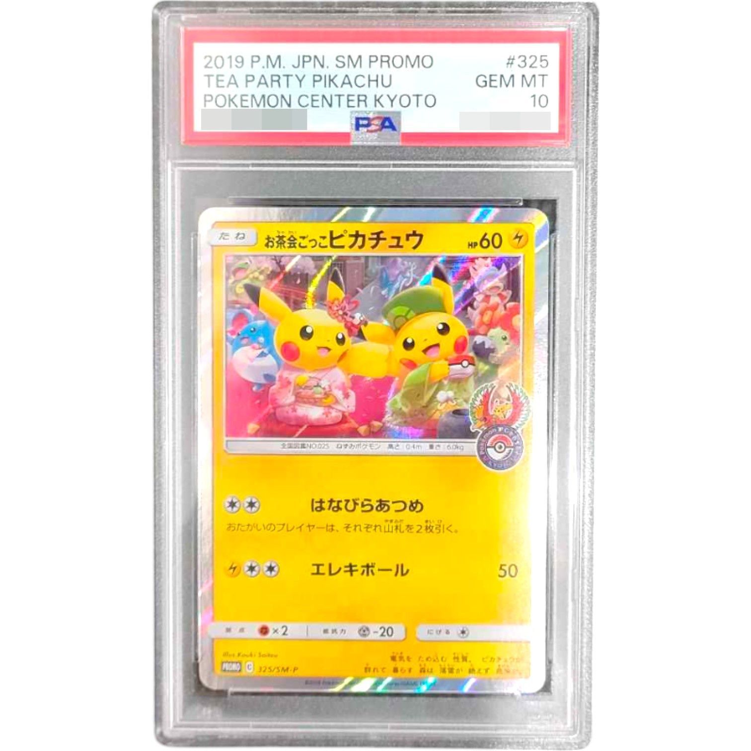 PSA10 お茶会ごっこピカチュウ 325/SM-P PSA10 お茶会ごっこピカチュウ
