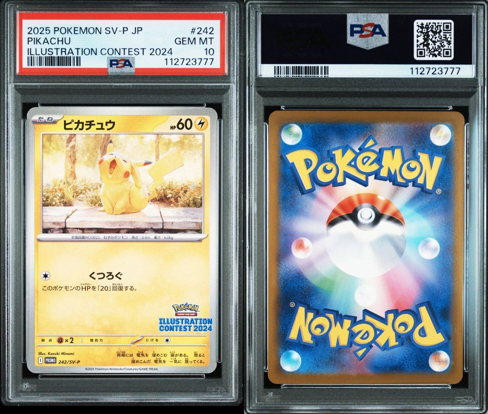 PSA10ピカチュウ イラストレーションコンテスト 2024 PROMO