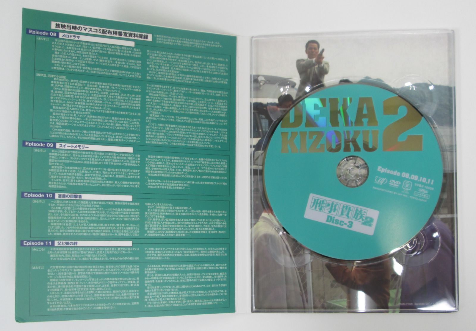 大清水16-02-0513】刑事貴族2 DVD-BOX I 水谷豊 / 高樹沙耶 / 宍戸開