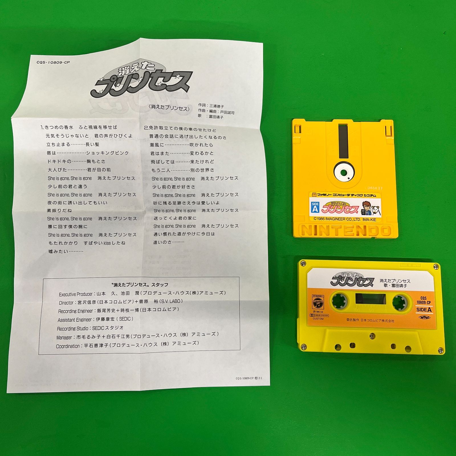 消えたプリンセス ファミコン ディスクシステム イマジニア レトロ