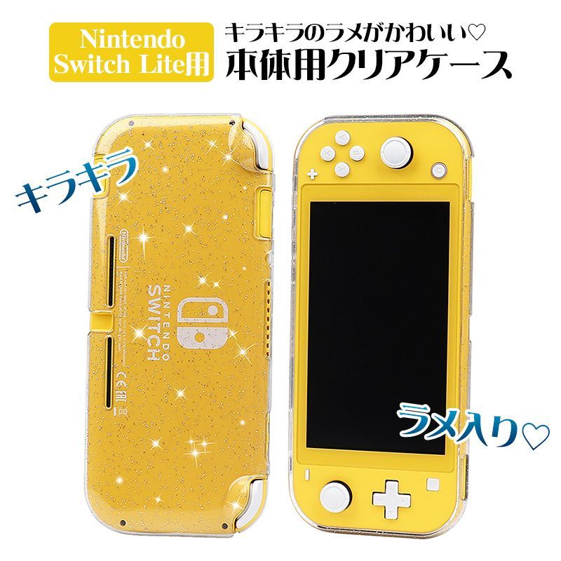 Nintendo Switch Lite用 本体ケース ソフトケース グリッター クリア