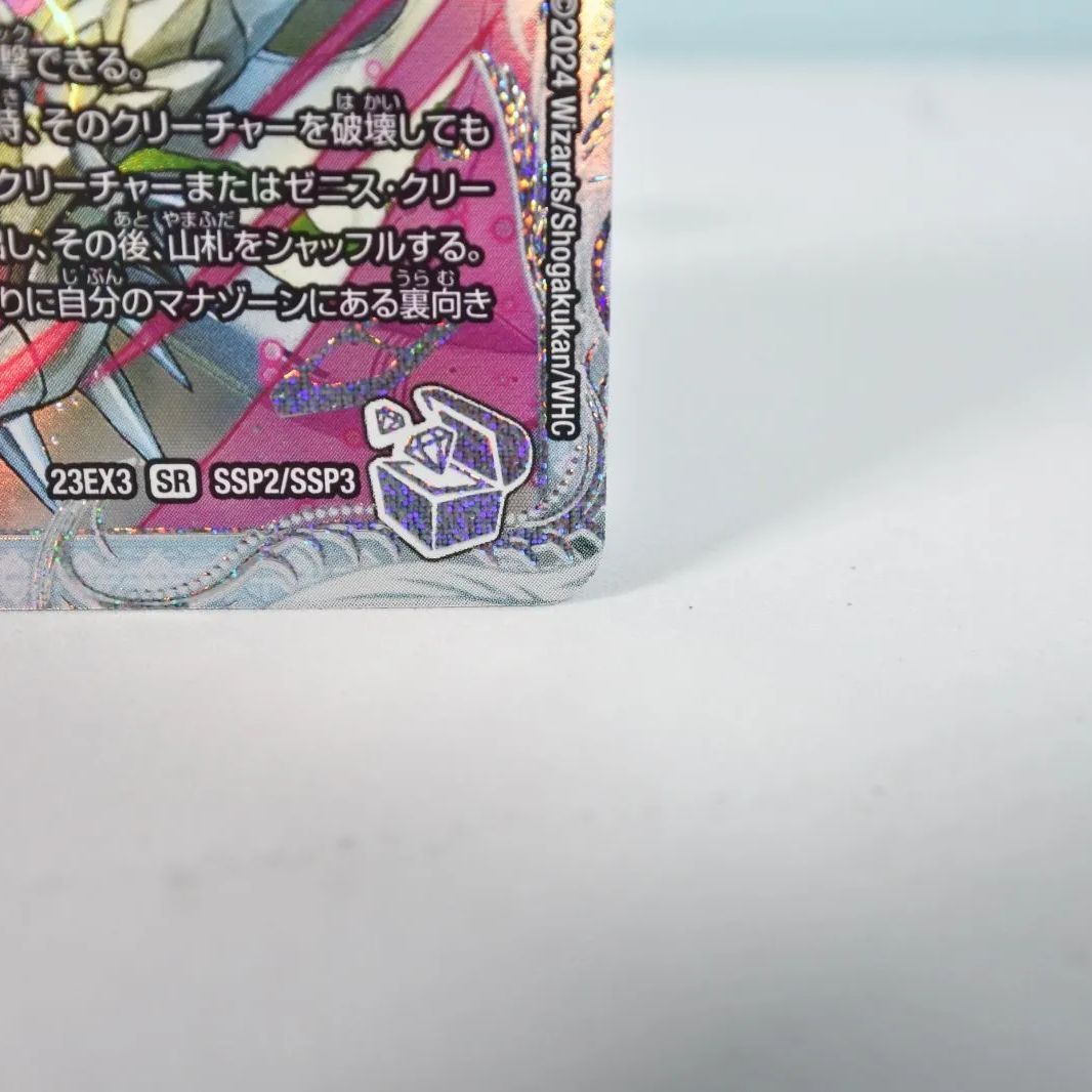 無上」の頂天 シャングリラ・ファンタジア ゼニスSSPトレジャー 無上