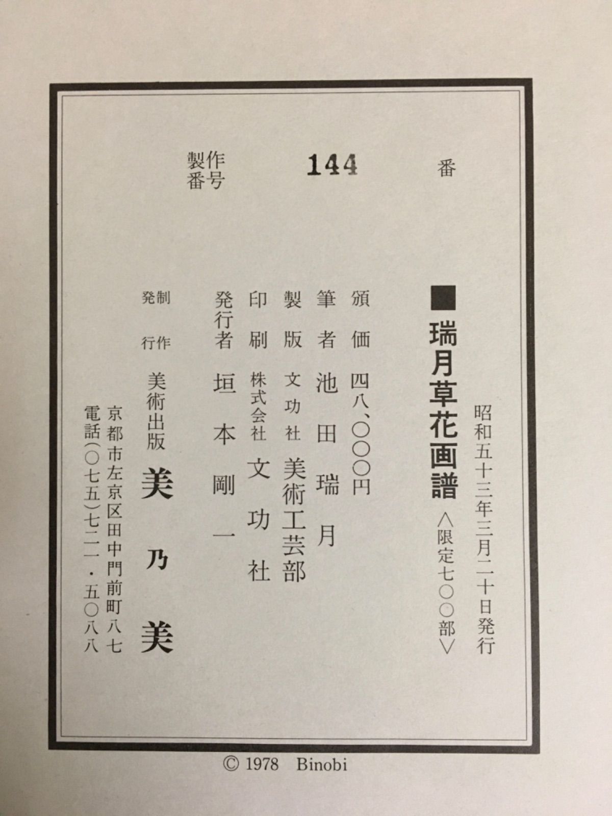 瑞月草花画譜 - メルカリ