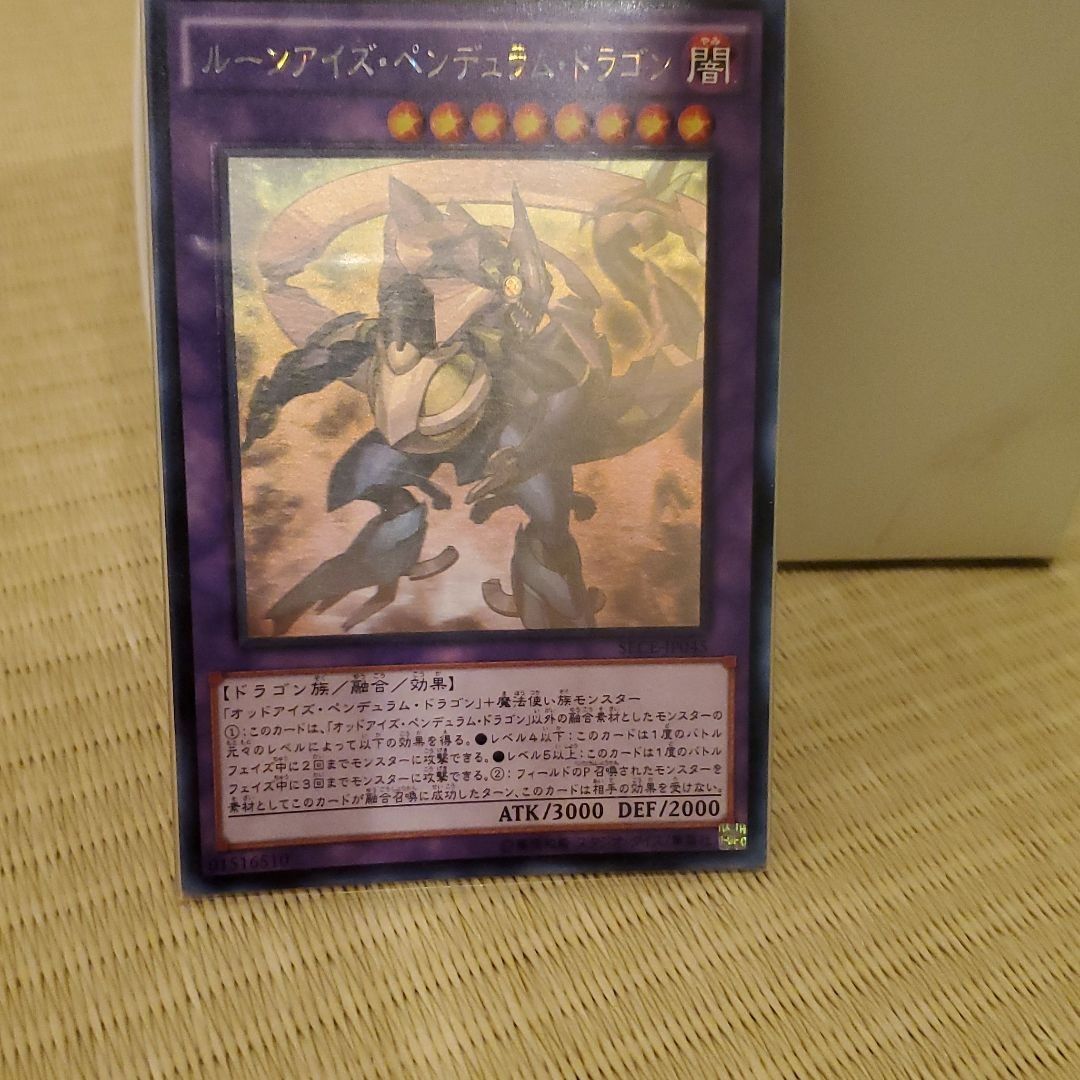 遊戯王 アジア ルーンアイズ・ペンデュラム・ドラゴン エラー - メルカリ