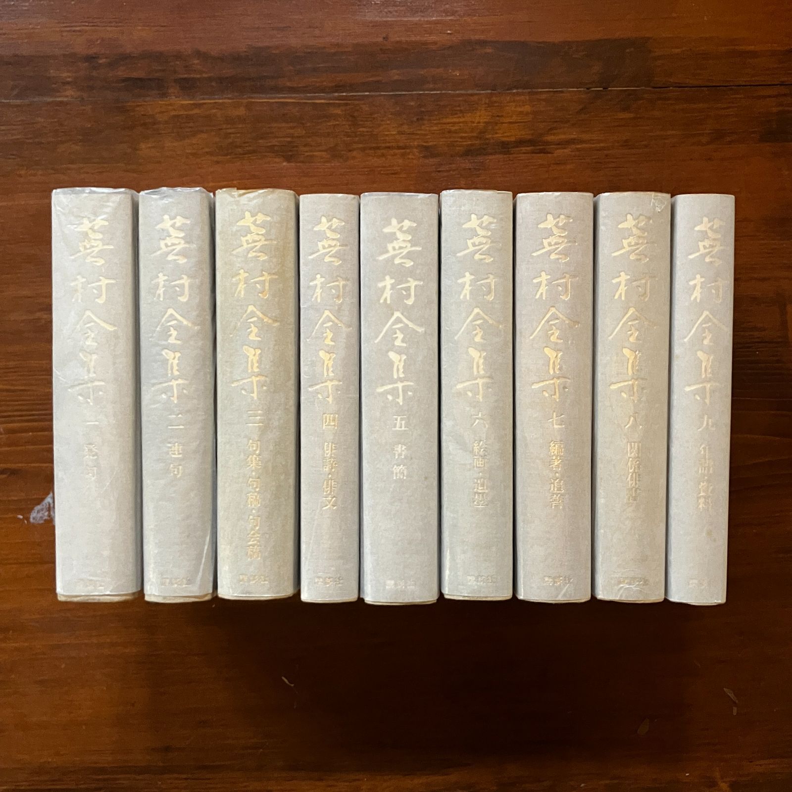 蕪村全集 全9冊 講談社 1992?2009年 ☆与謝蕪村 俳句 文人画 南画 江戸