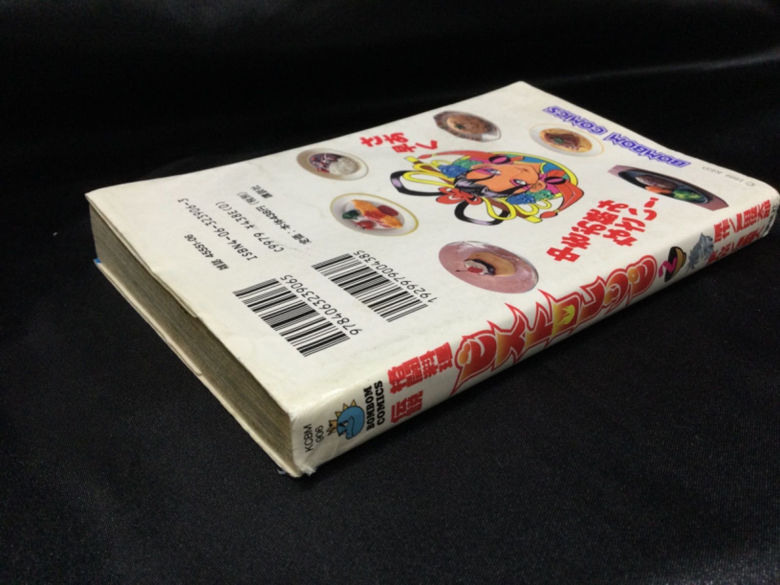 ☆格闘料理伝説ビストロレシピ 2巻 - メルカリ