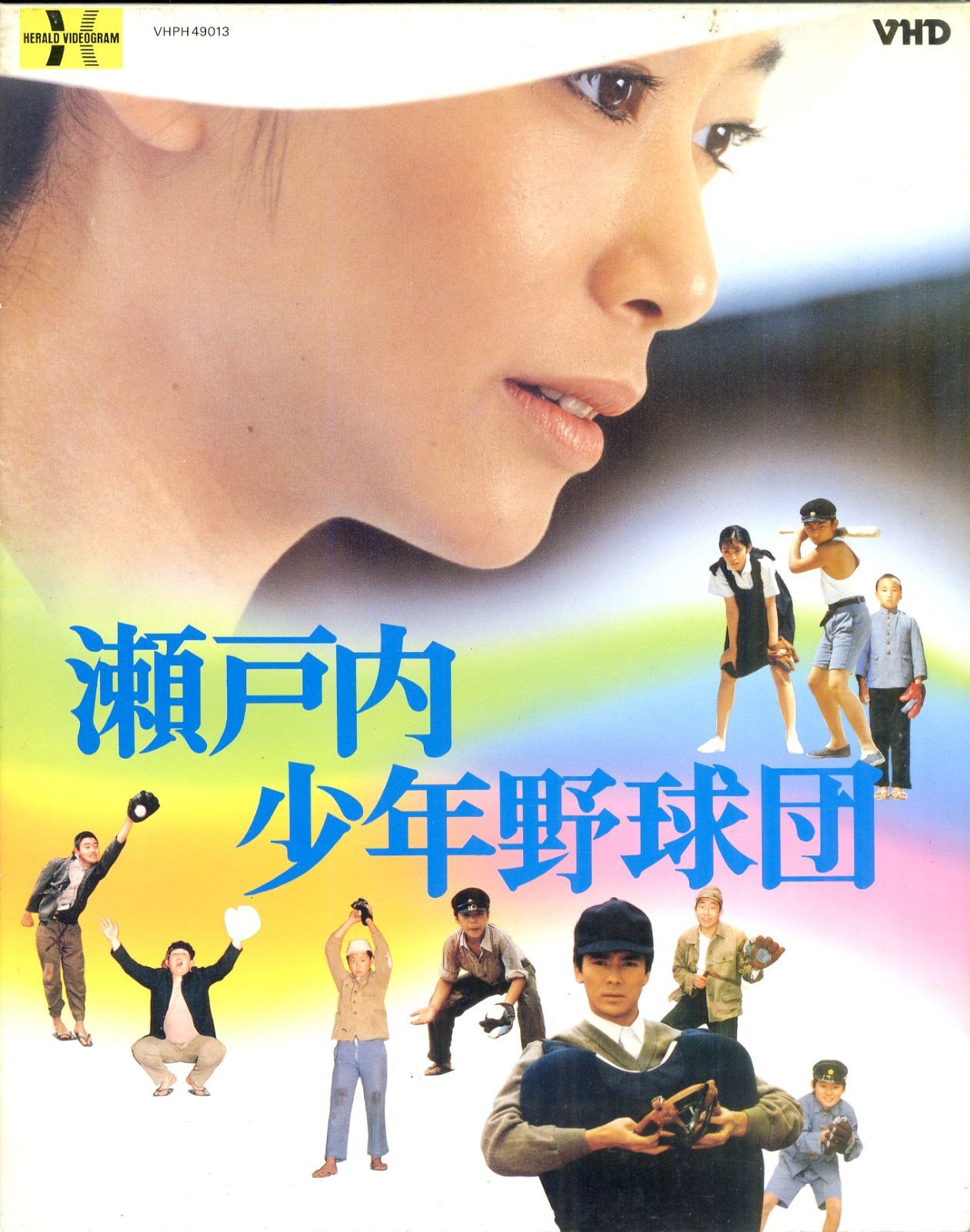 VHD2枚 / 夏目雅子 / 瀬戸内少年野球団 / H00024079 - メルカリ