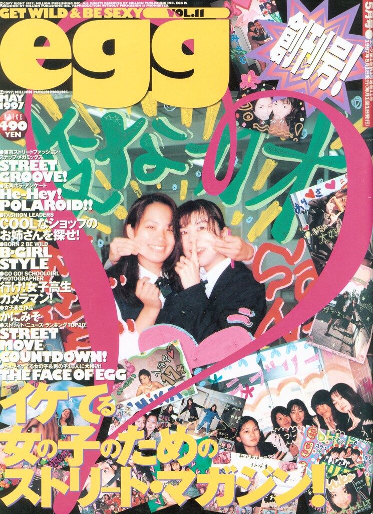希少 egg 1997年5月号 創刊号 希少 egg 1997年5月号 創刊号 - メルカリ