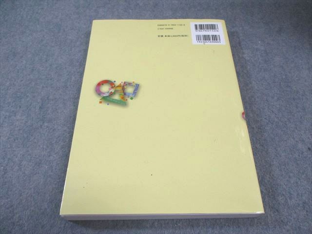 聖文新社 大学入試 複素数の解法研究 【絶版・希少本】 書き込みなし