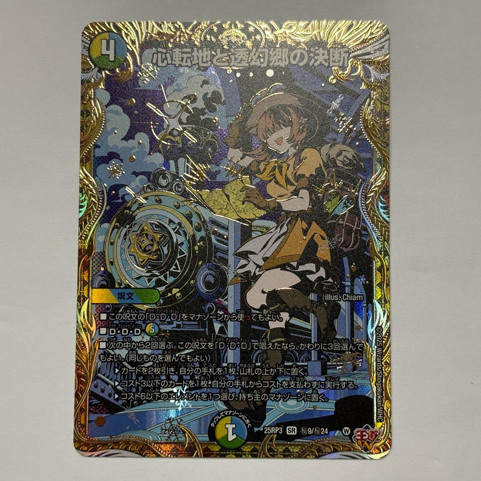 パーフェクトアドベンチャー4枚セット SR 秘9/秘24 心転地と透幻郷の