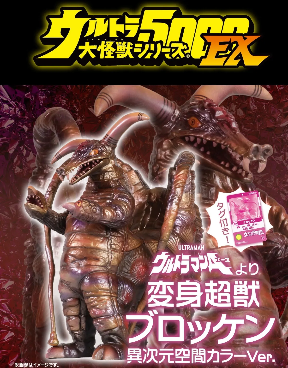 2026年最新】ウルトラ怪獣5000 ブロッケンの人気アイテム - メルカリ
