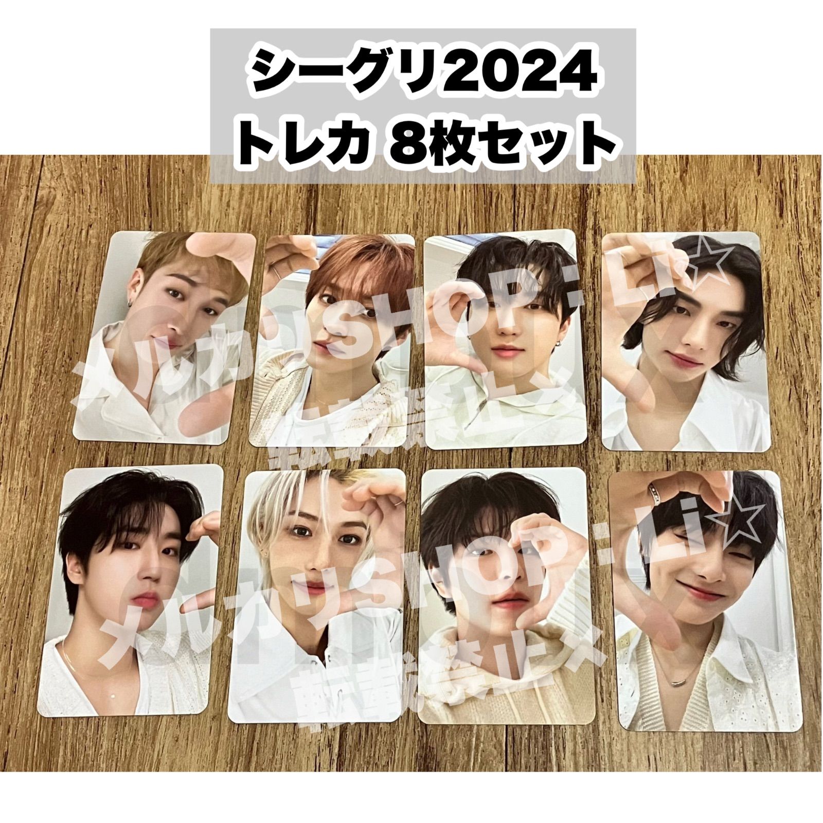 Stray Kids スキズ シーグリ2024 トレカ 8枚 コンプセット season