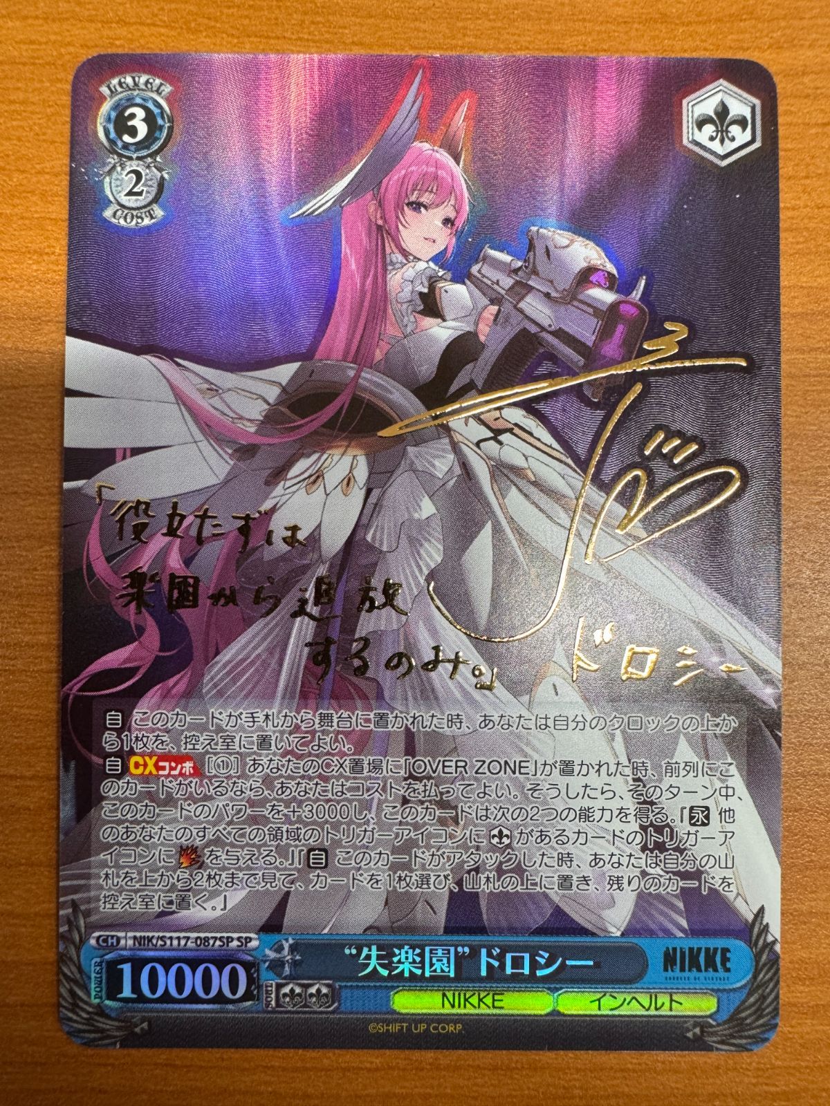 美品 失楽園 ドロシー SP サイン NIKKE ヴァイス ヴァイスシュバルツ