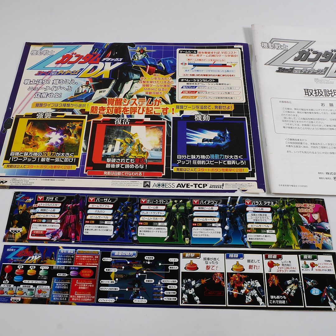純正インスト+取扱説明書+帯2本 機動戦士ZガンダムDX エゥーゴvs