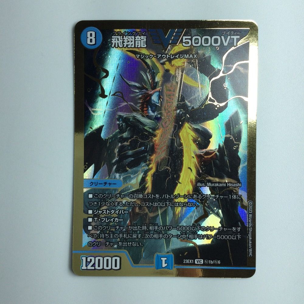 完美品 飛翔龍5000VT 金トレジャー デュエルマスターズ デュエマ 飛翔