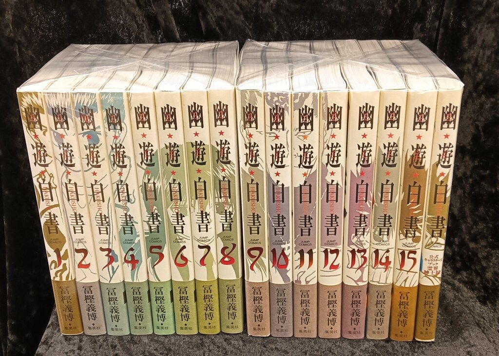 幽・遊・白書 完全版 全15巻・全巻セット (幽・遊・白書 完全版) (ジャンプ