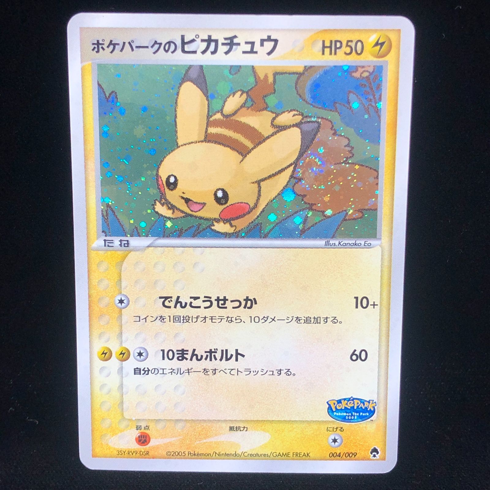 送料無料】ポケモンカード ポケパークのピカチュウ【P】{004/009