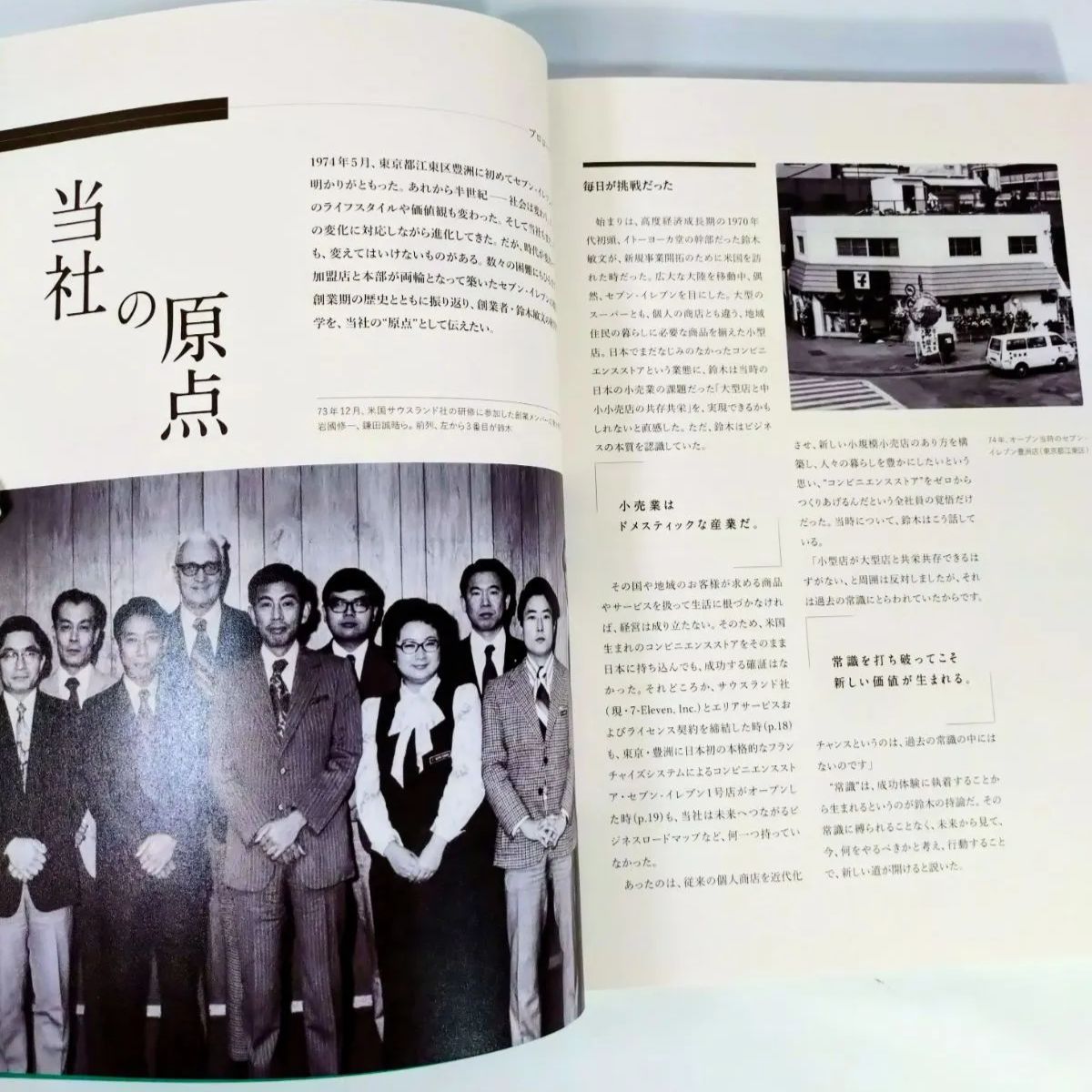 ♥【未使用品】セブンイレブン 50年の歩み 50周年記念誌 社史 非売品