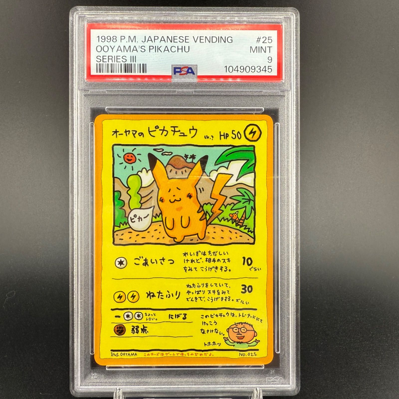 PSA9】ゴッホピカチュウ プロモ [SVP EN 085] ゴッホ展 英語版 PSA9