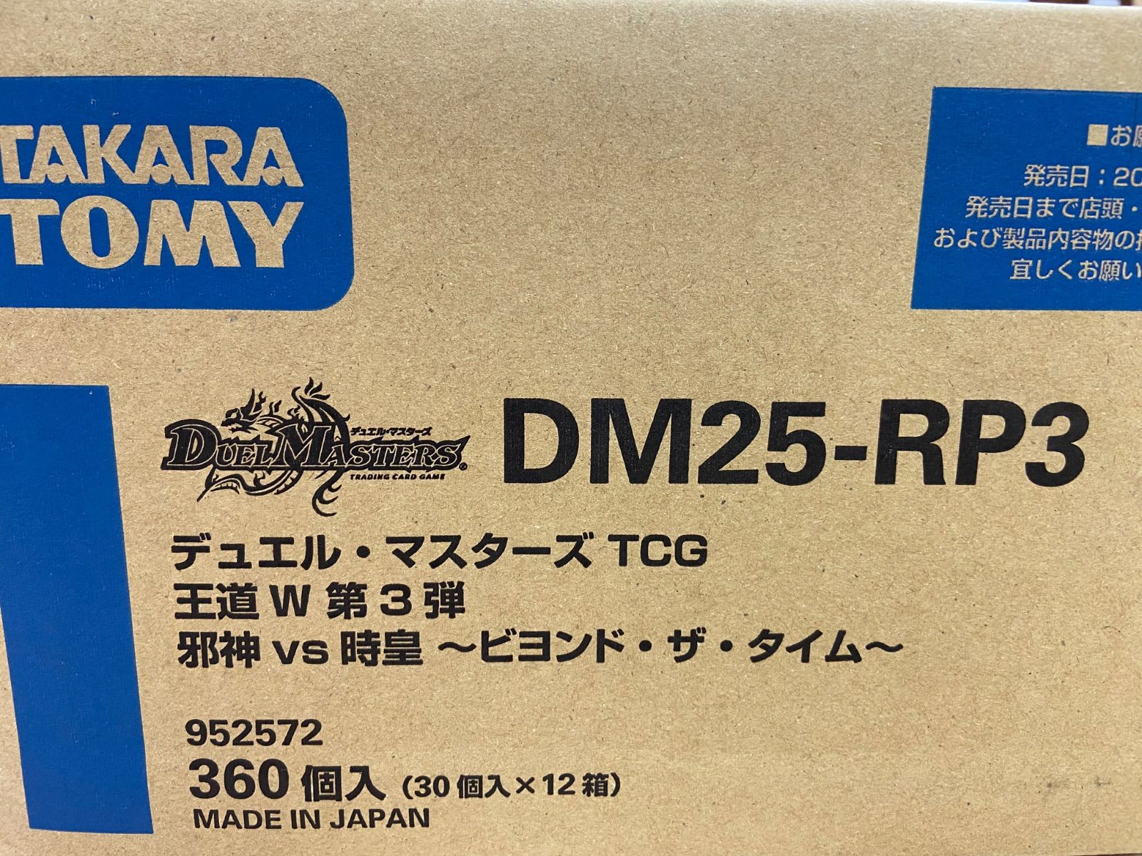 のせ猫出品】邪神vs時皇 ビヨンドザタイム 1カートン のせ猫出品】邪神