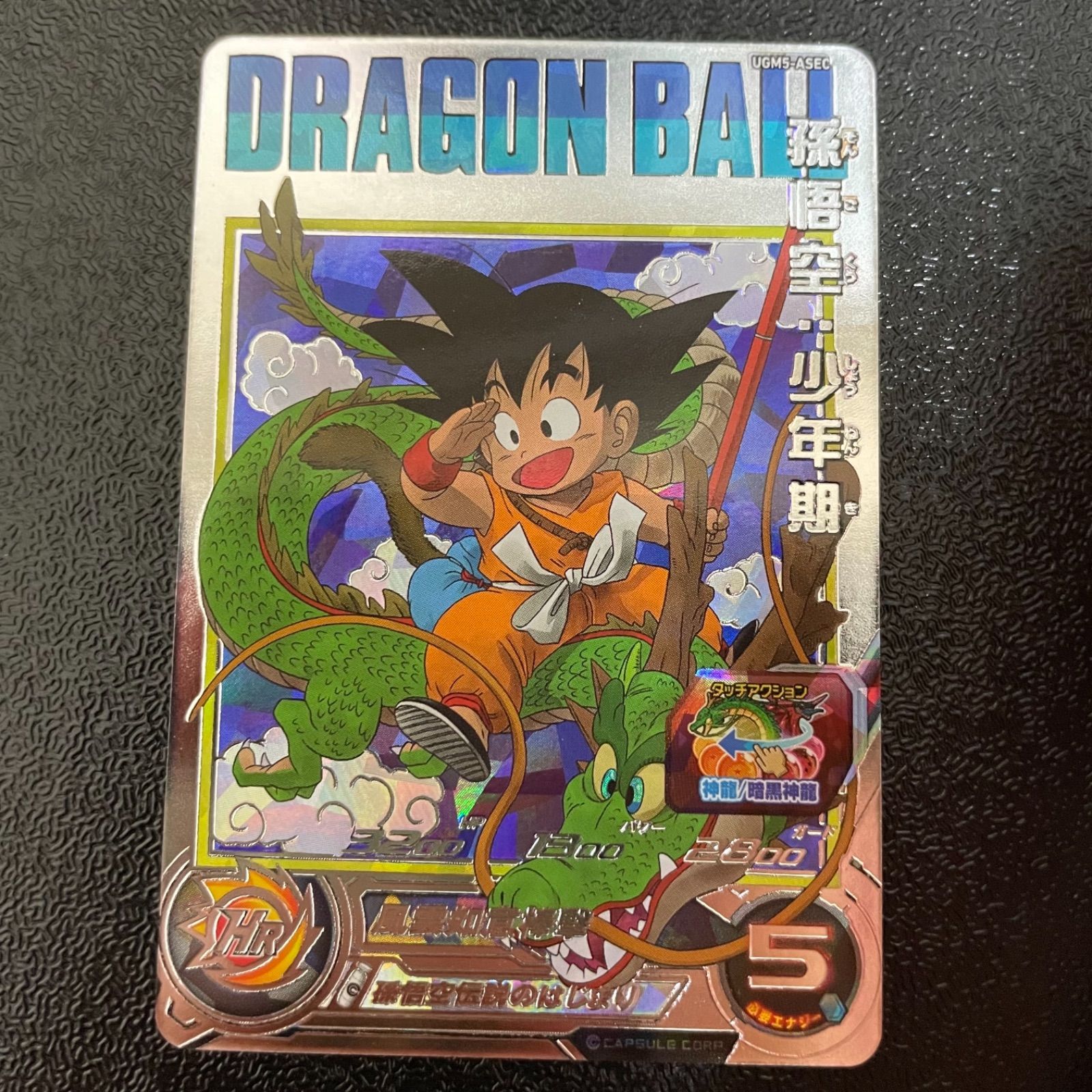 PSA10】孫悟空：少年期 MM1-010 DA PSA10】孫悟空：少年期 MM1-010 DA