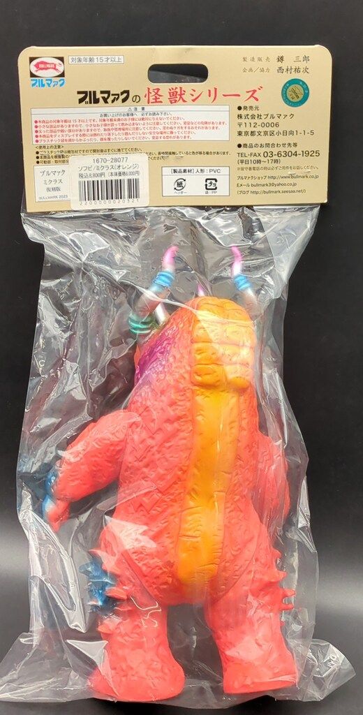 B-CLUB 新復刻版怪獣シリーズ ジャイアントミクラス B-CLUB 復刻版怪獣