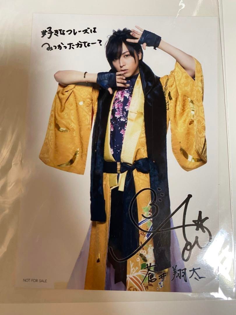 セール!!実施中です!!】【超激レア!!】【入手困難品!!】 蒼井翔太