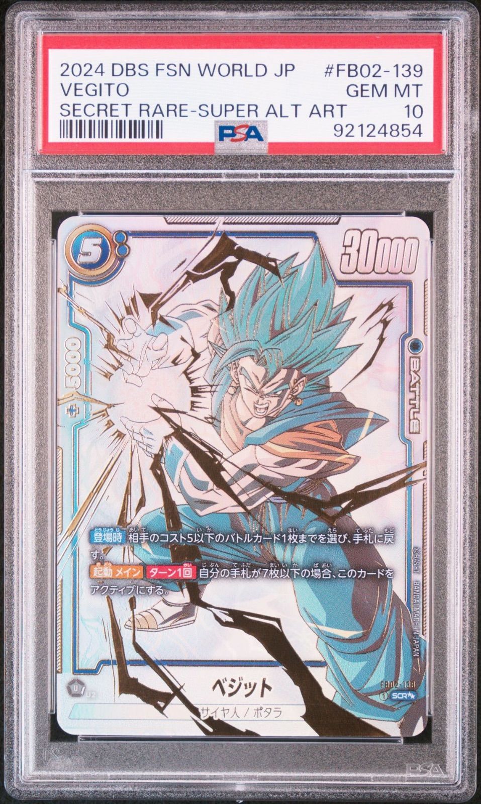 孫悟空 GT SCR PSA10 フュージョンワールド FB03-140