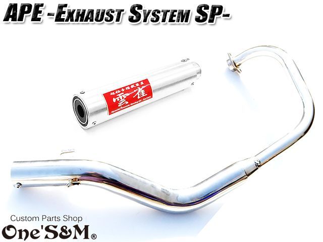 APE50 エイプ50 専用 マフラー フルエキゾースト マフラー 手曲げ