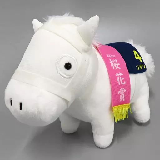 中古】ぬいぐるみ ソダシ(第81回桜花賞) ぬいぐるみ2 「サラブレッド