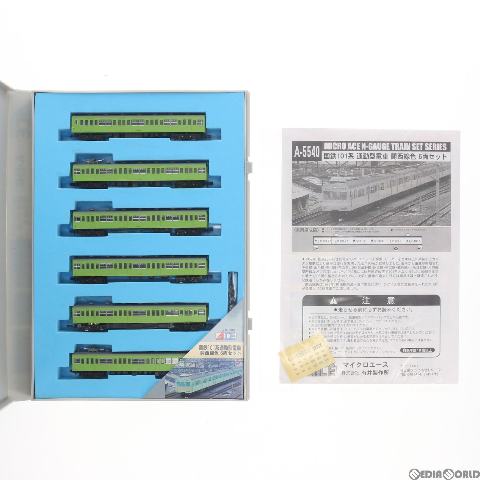 A5540 国鉄101系 通勤型電車 関西線色 6両セット(動力付き) Nゲージ