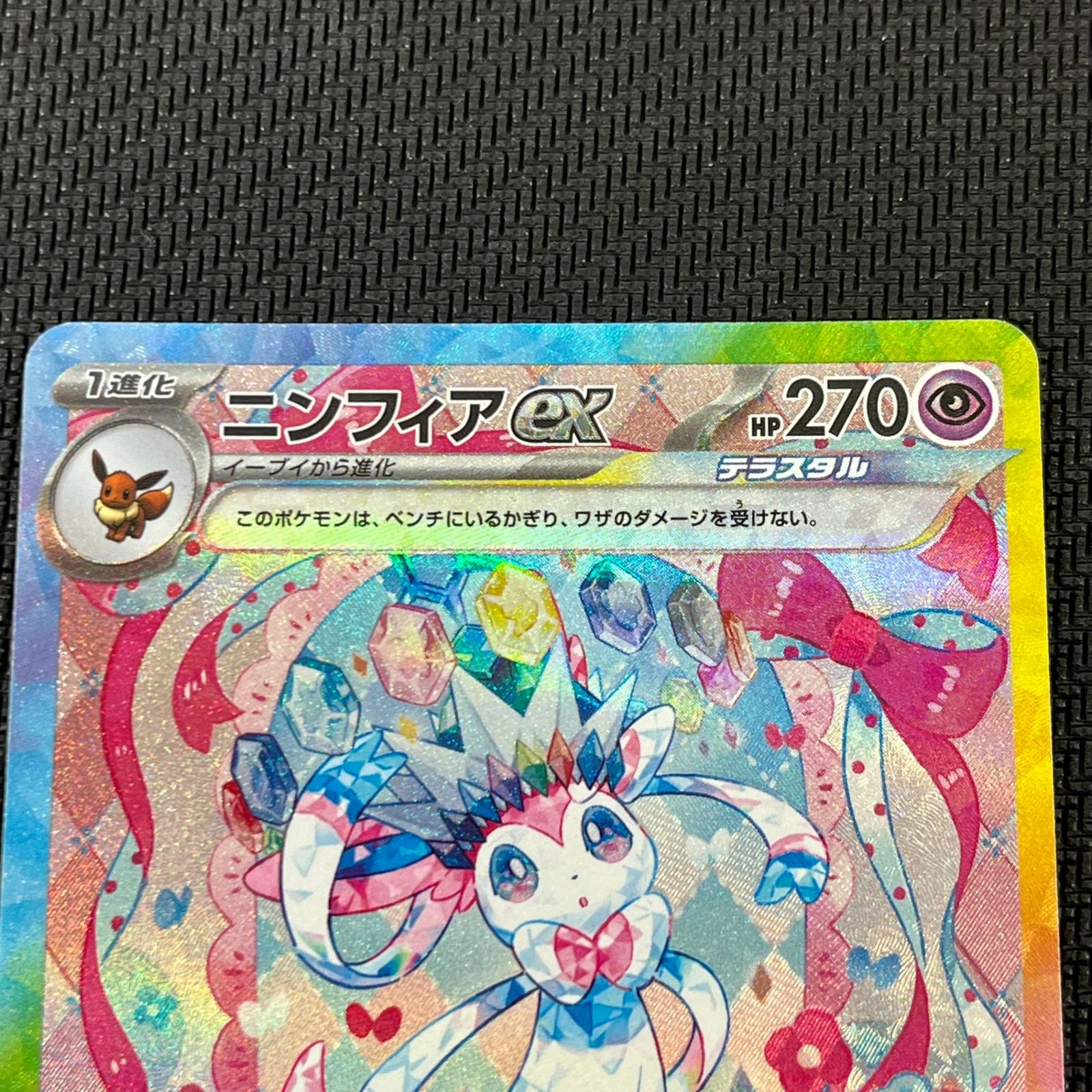 PSA10】ポケキュン&テラスタル ニンフィアセットSylveon PSA10