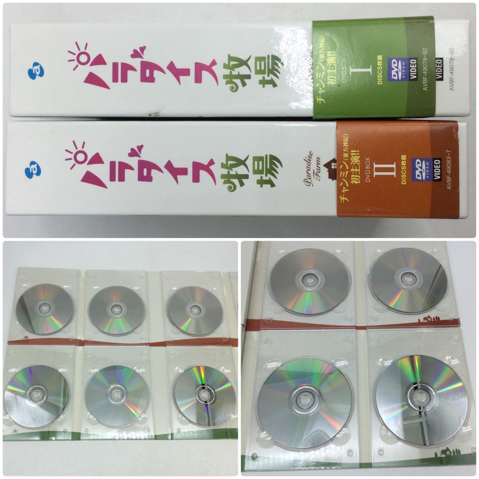 パラダイス牧場「チャンミン主演」完全版 DVD-BOXI&IⅠ〈各5枚組