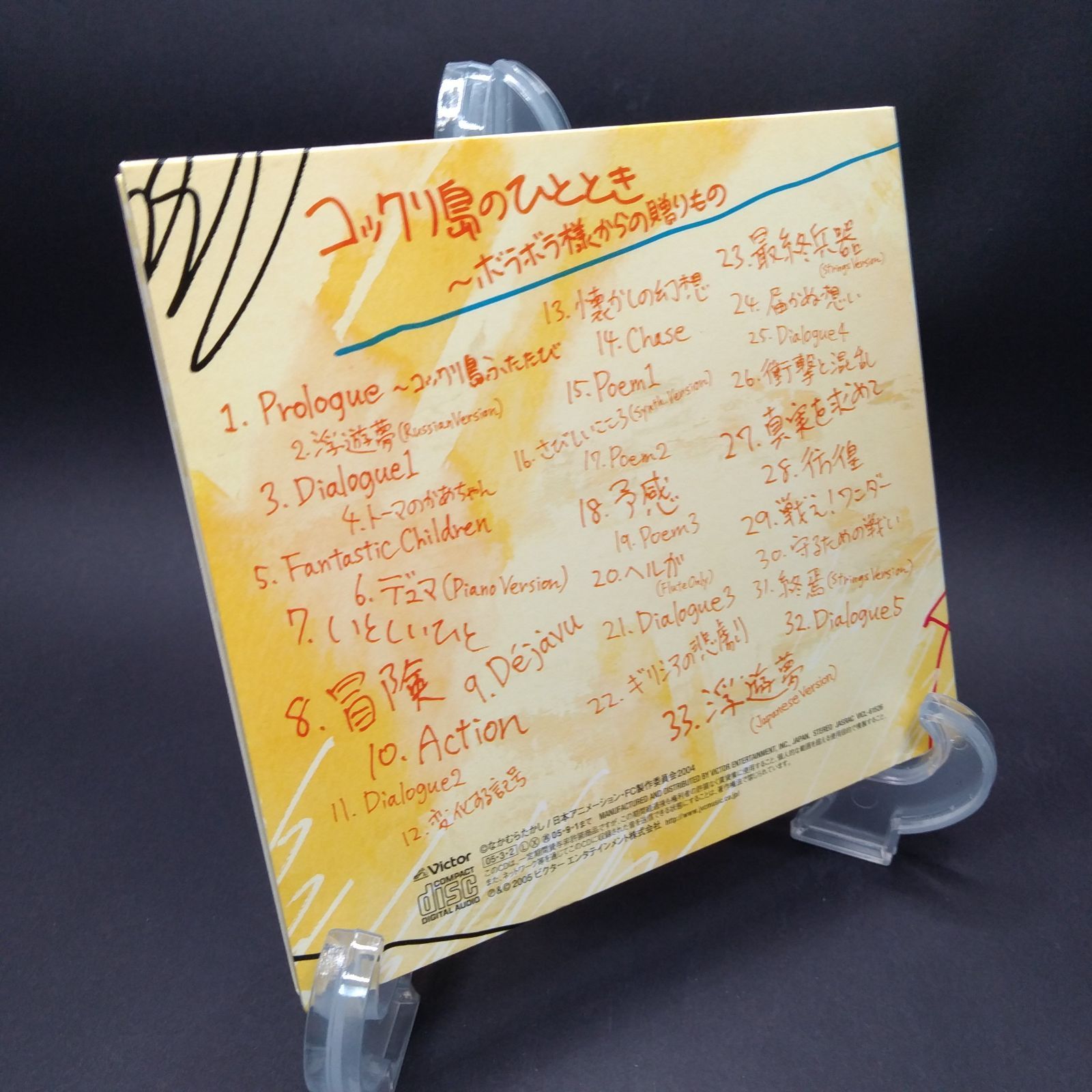 ファンタジックチルドレン コックリ島のひととき ~ボラボラ様からの