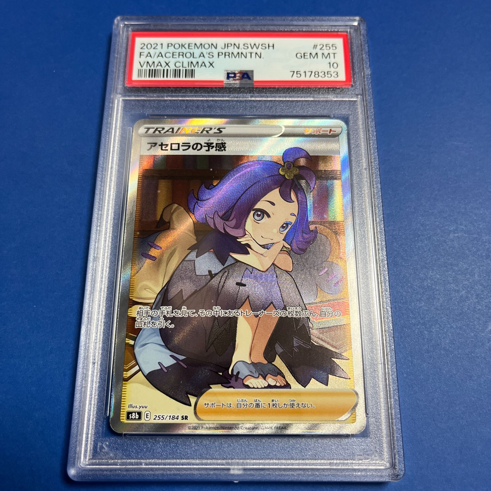ポケモンカード アセロラの予感 SR PSA10 横線なし アセロラの予感 SR