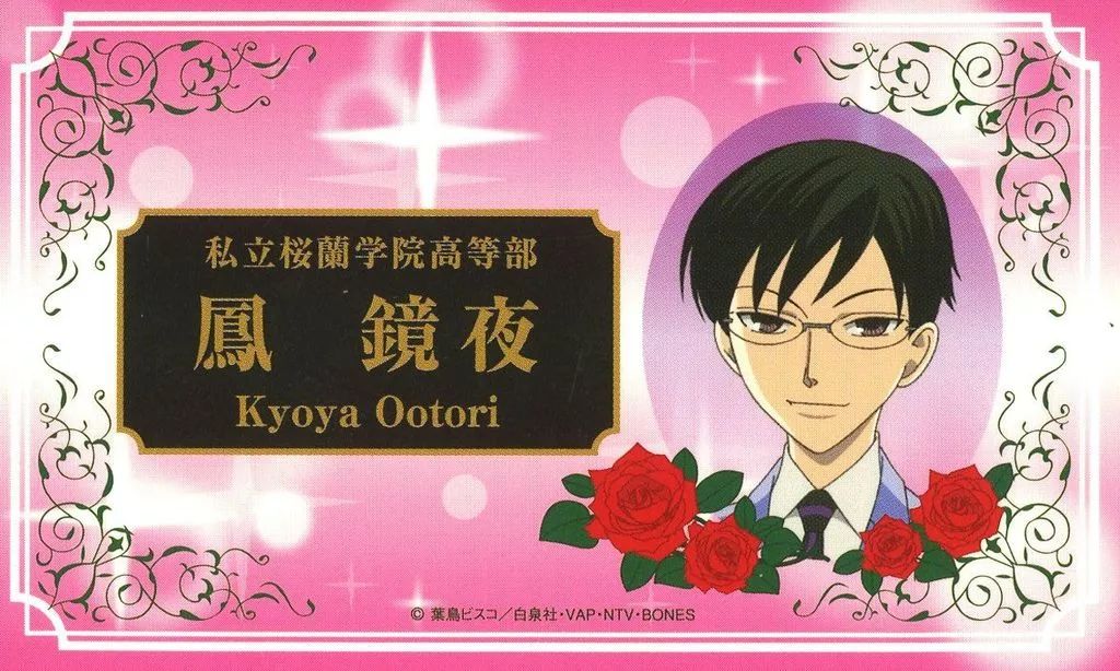中古】キャラカード 鳳鏡夜 名刺カード 「桜蘭高校ホスト部サントラ