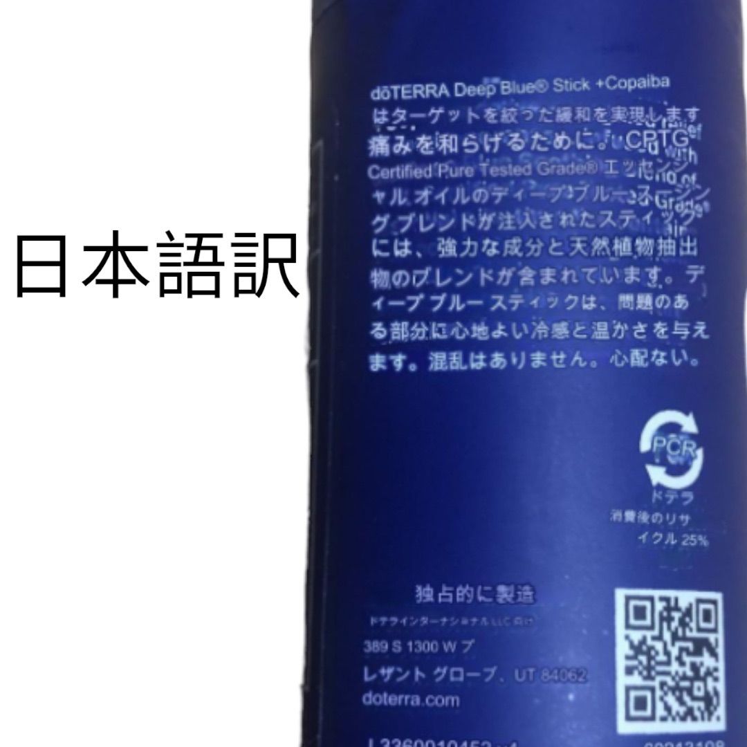 入荷困難‼️正規品‼️ドテラ doTERRA ディープブルーラブスティック48g