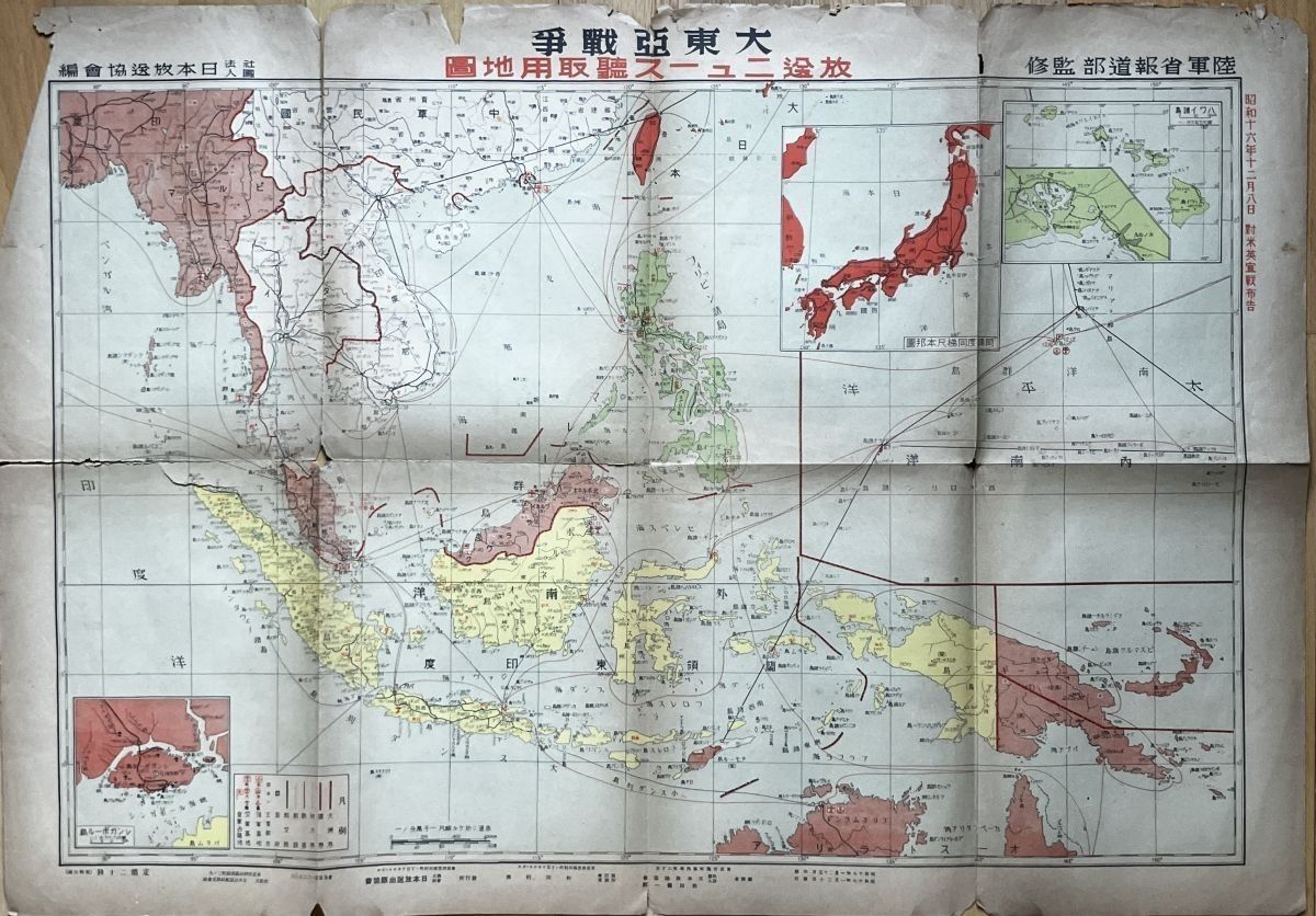 大東亜戦争放送ニュース聴取用地図 多色 55×78? 日本放送協会 昭和17年
