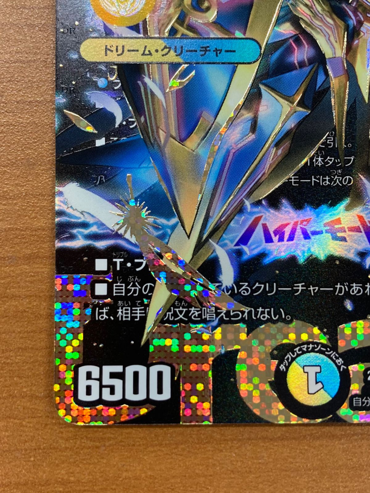 聖霊超王 H・アルカディアス シークレット 24RP2 DMR DM1㊙/DM1