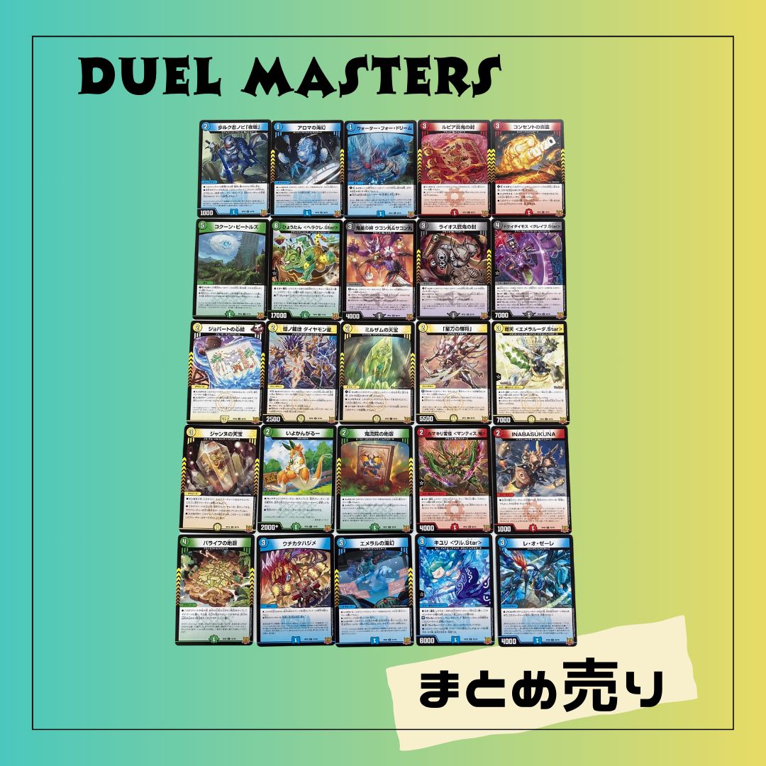 6829 ☆【まとめ売り】デュエル・マスターズ・カード デュエマ 25枚