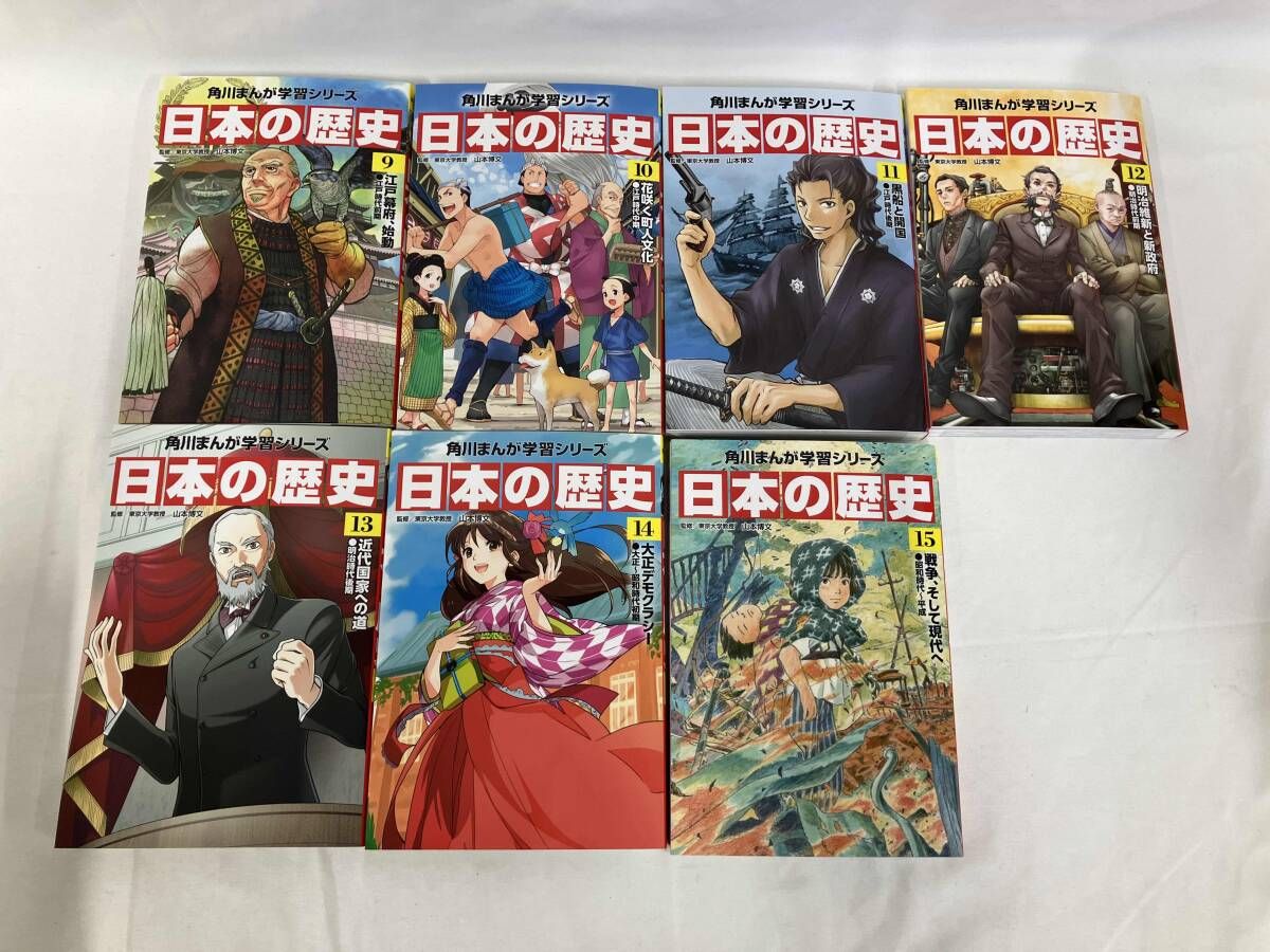 角川まんが学習シリーズ 日本の歴史 全15巻別巻4巻セット（すごろく