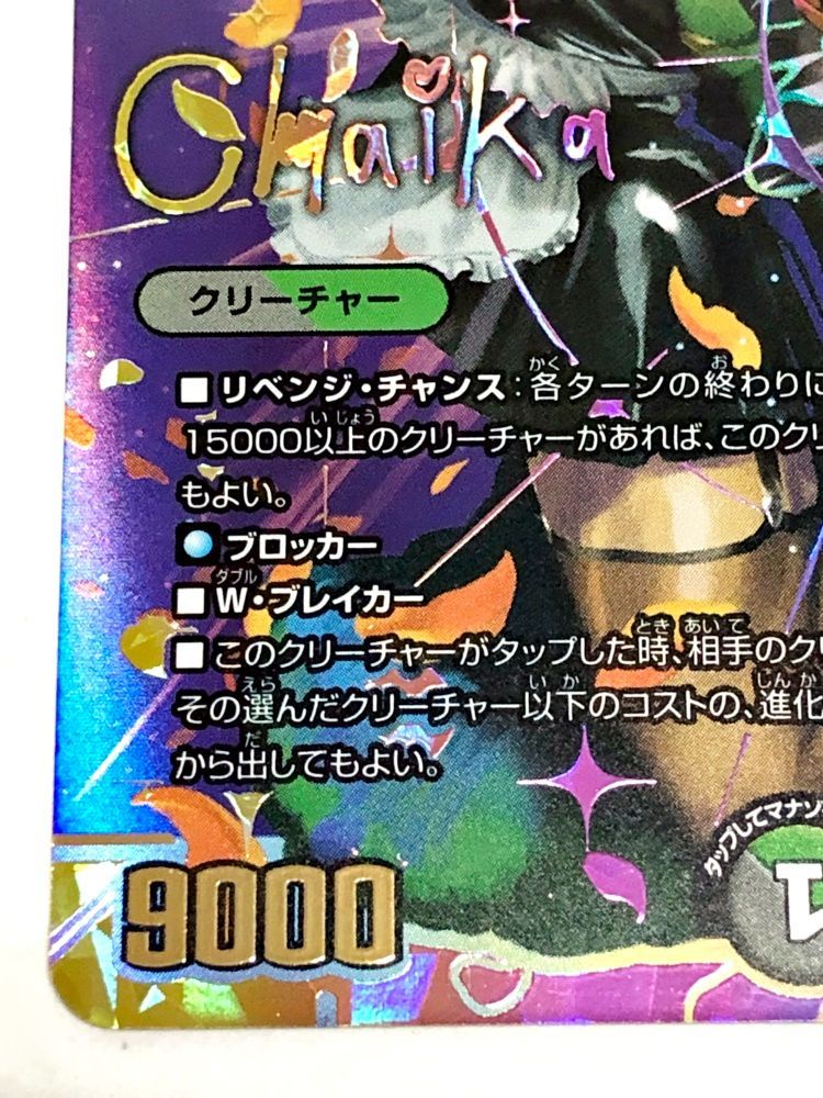 38. 地雷冥土 The World Is Mine 花畑チャイカ シークレットサイン