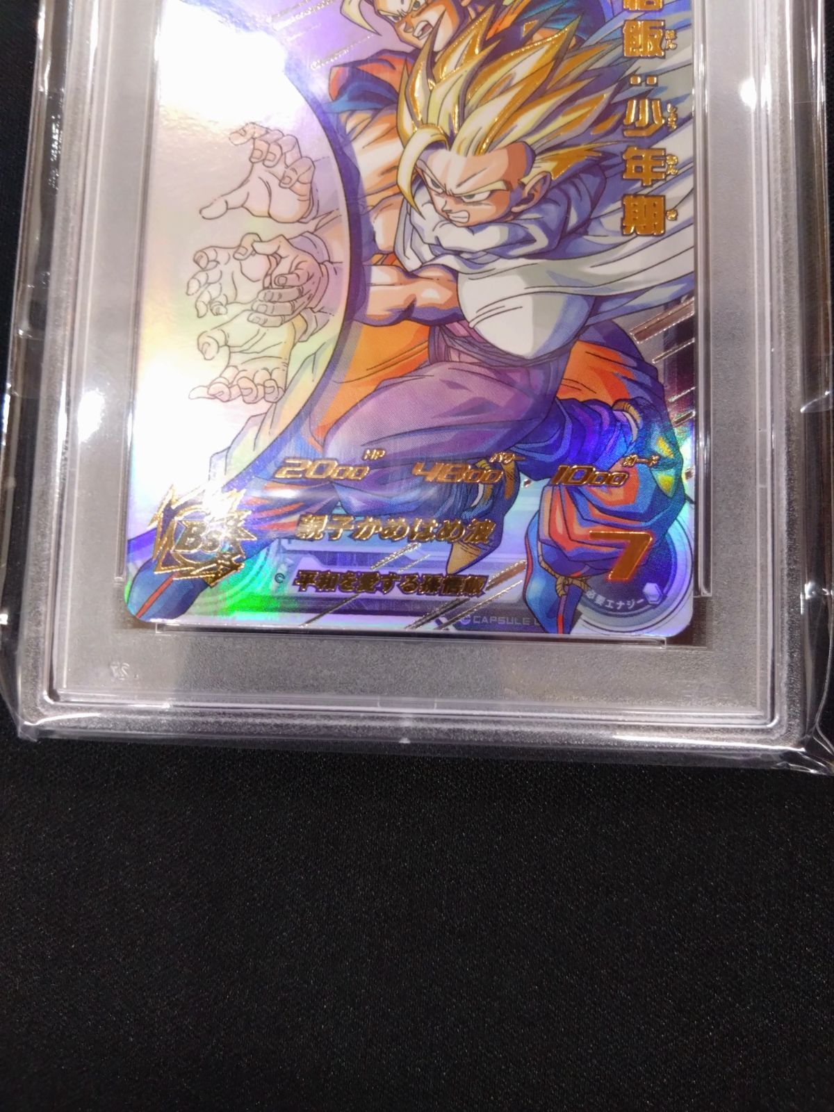 PSA10 孫悟飯 少年期 MM1-ASEC SP ドラゴンボールヒーローズ スーパー