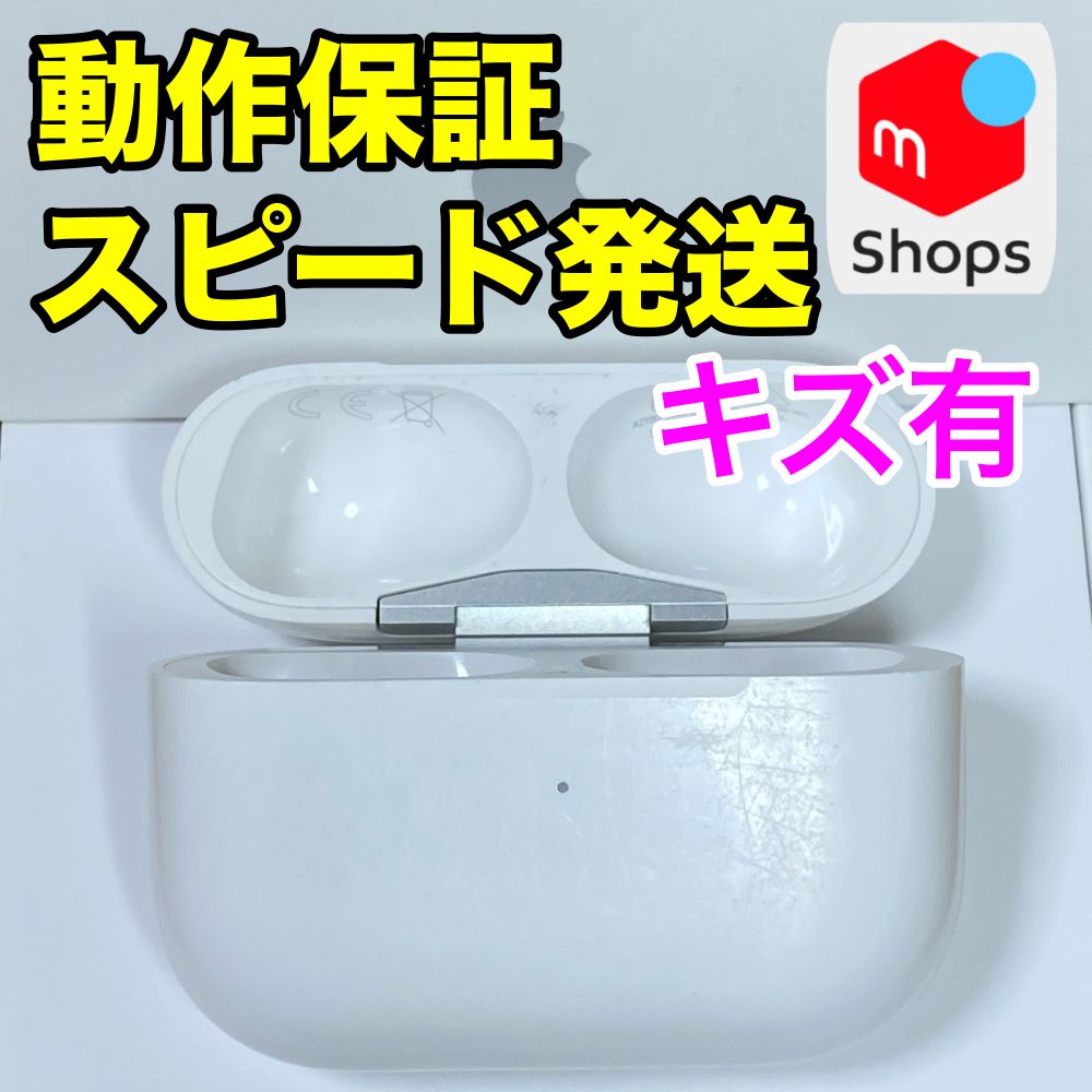 キズ有】AirPods Pro 第1世代 充電ケースのみ Apple正規品 - メルカリ
