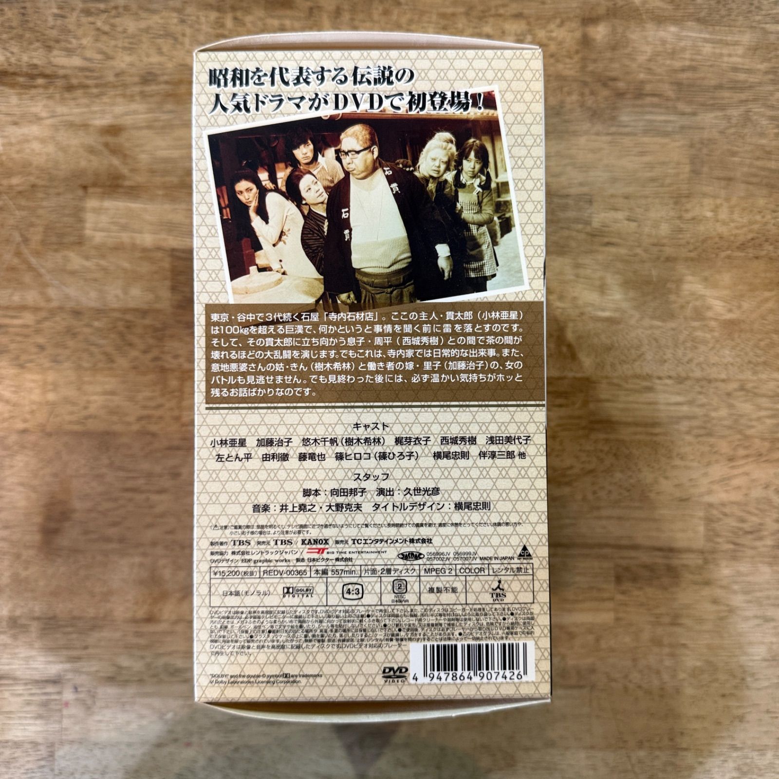 新品【DVDパッケージ未開封】寺内貫太郎一家 DVD-BOX 1〈4枚組〉特典T