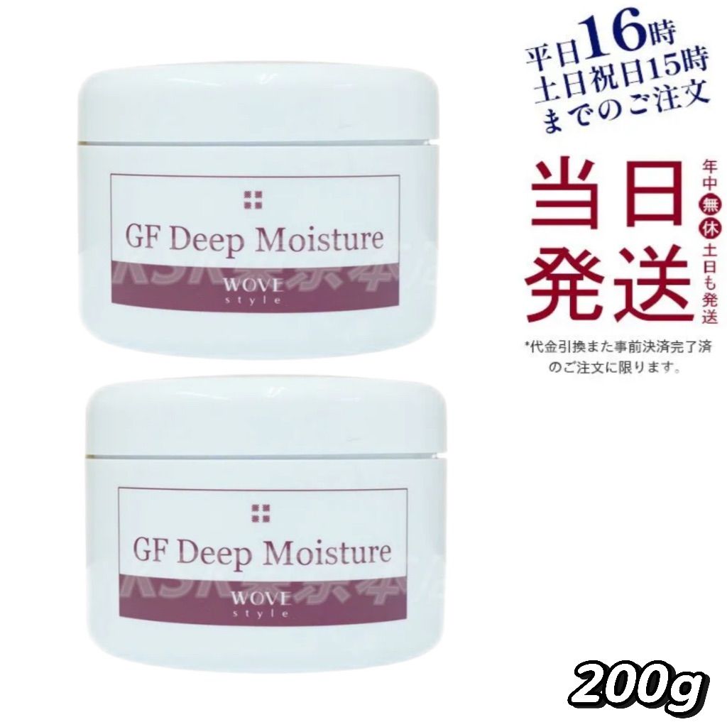 2個セット】 ウォブスタイル GF ディープ モイスチャー 200g 父の日