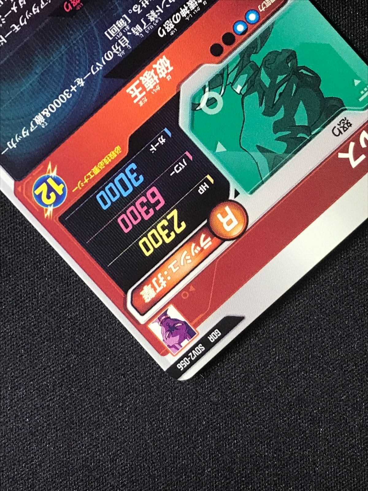 ドラゴンボールスーパーダイバーズ ビルス(破壊玉) GDR SDV2-056