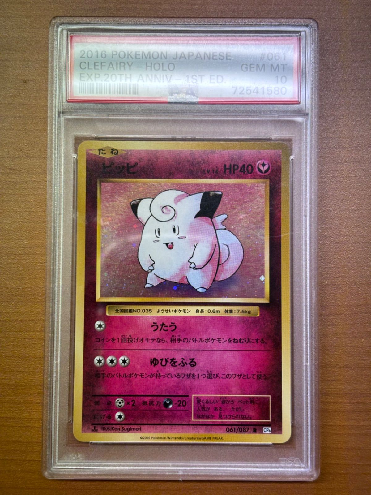 PSA10】ピッピ 061/087 R CP6 鑑定品 ☆ ポケカ ポケモン ポケモン