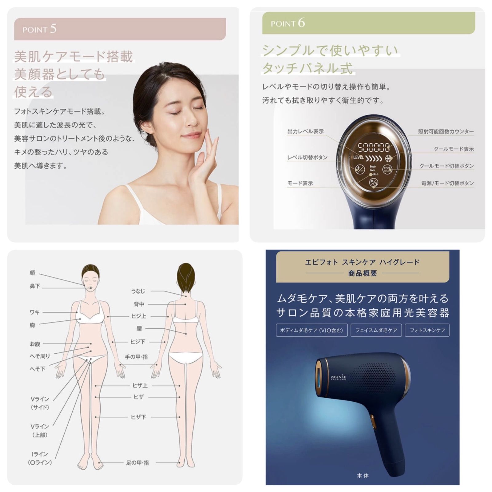 新品】 ミュゼ エピ フォト スキンケア ハイグレード 【公式通販】